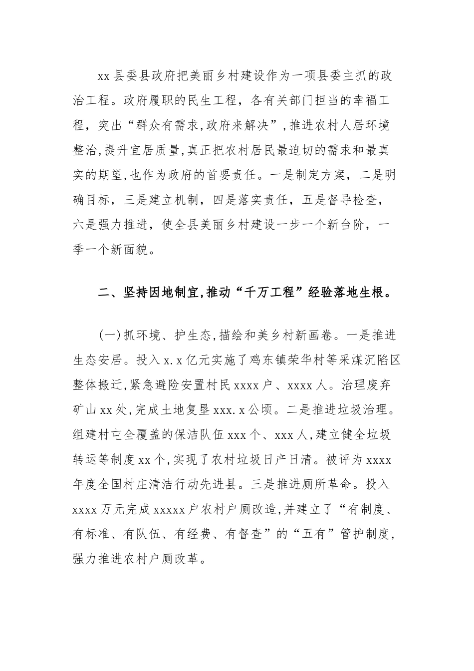 县和美乡村建设情况的调查报告_第2页