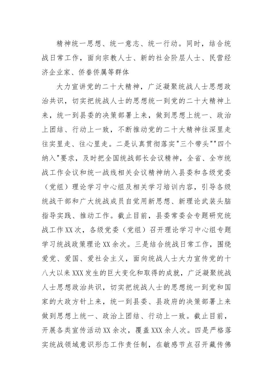 县委统战部 2024 年度工作总结暨 2024 年度工作计划_第2页