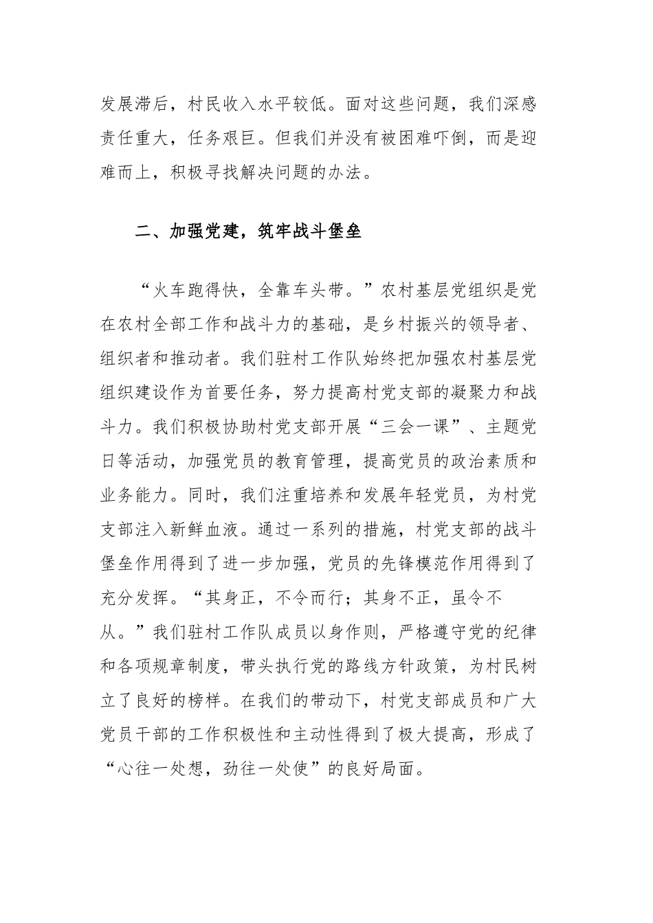 在全区驻村工作会议上的汇报发言_第2页