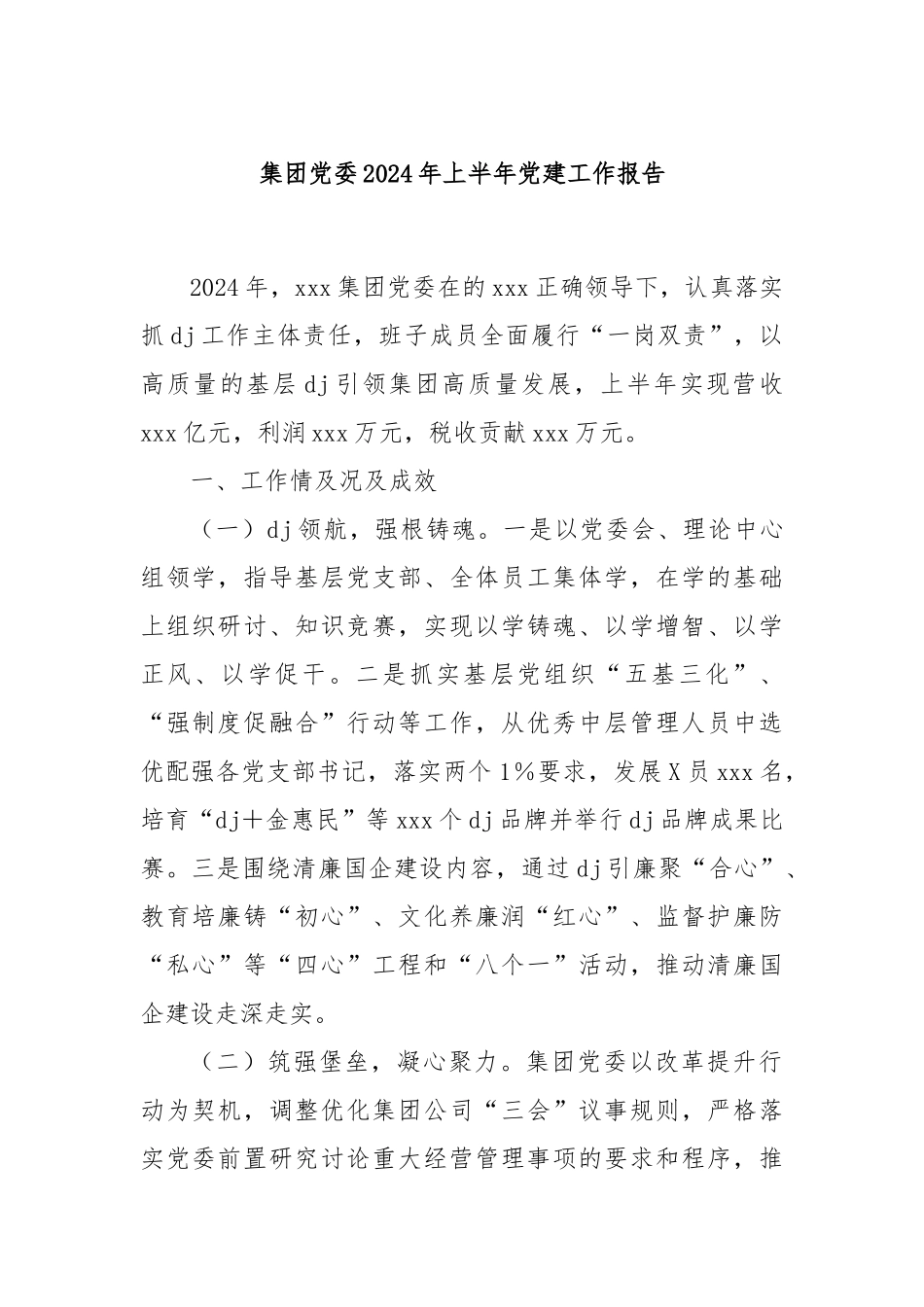 集团党委2024年上半年党建工作报告_第1页