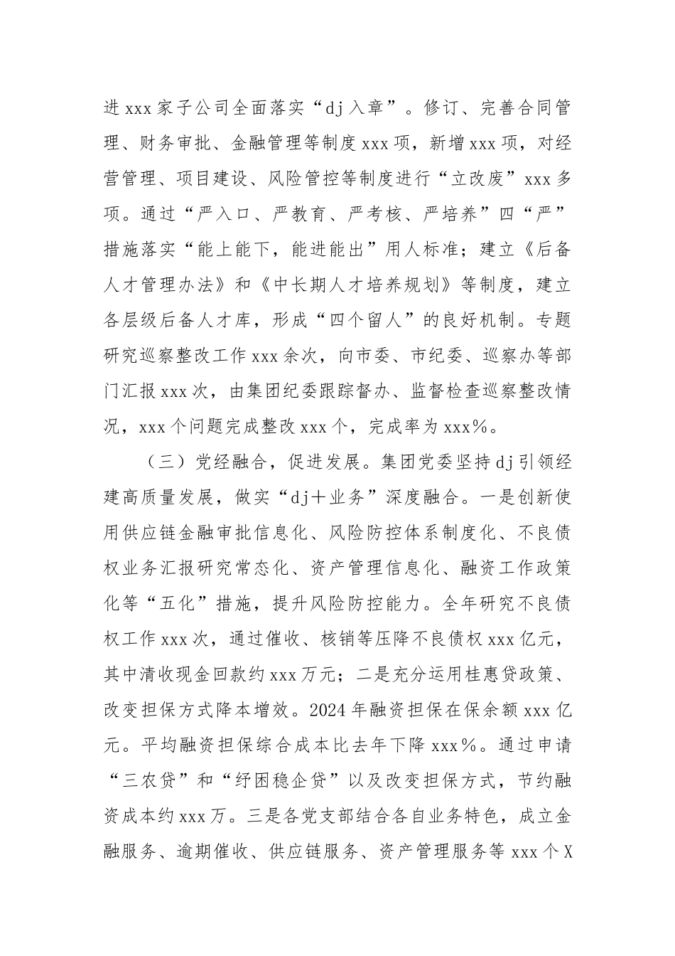 集团党委2024年上半年党建工作报告_第2页