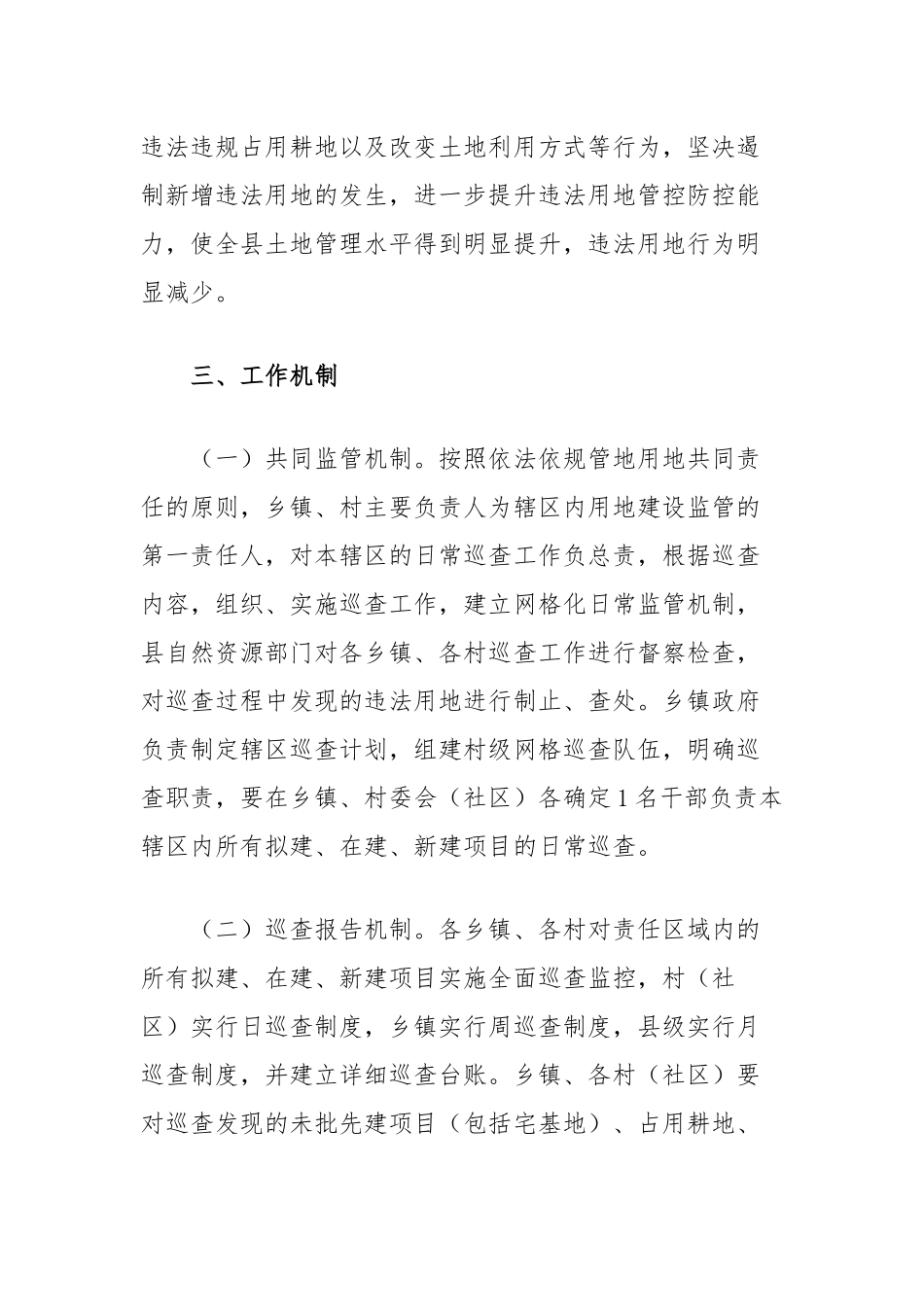 自然资源违法用地“早发现、早制止、早报告”工作方案_第2页