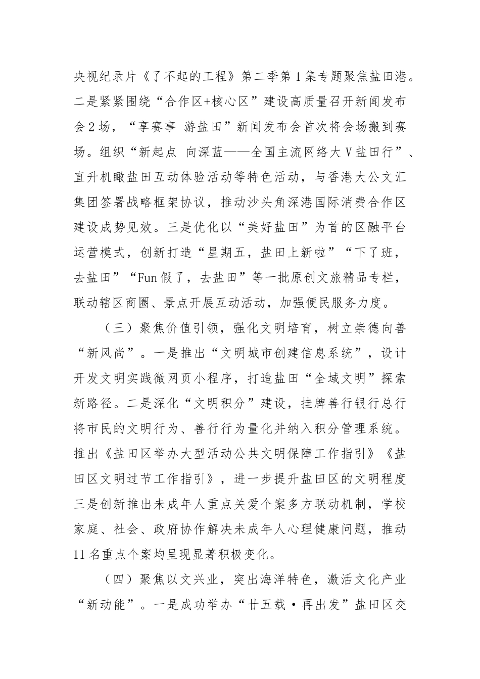 XX市XX区委宣传部2023年工作总结及2024年工作计划_第2页