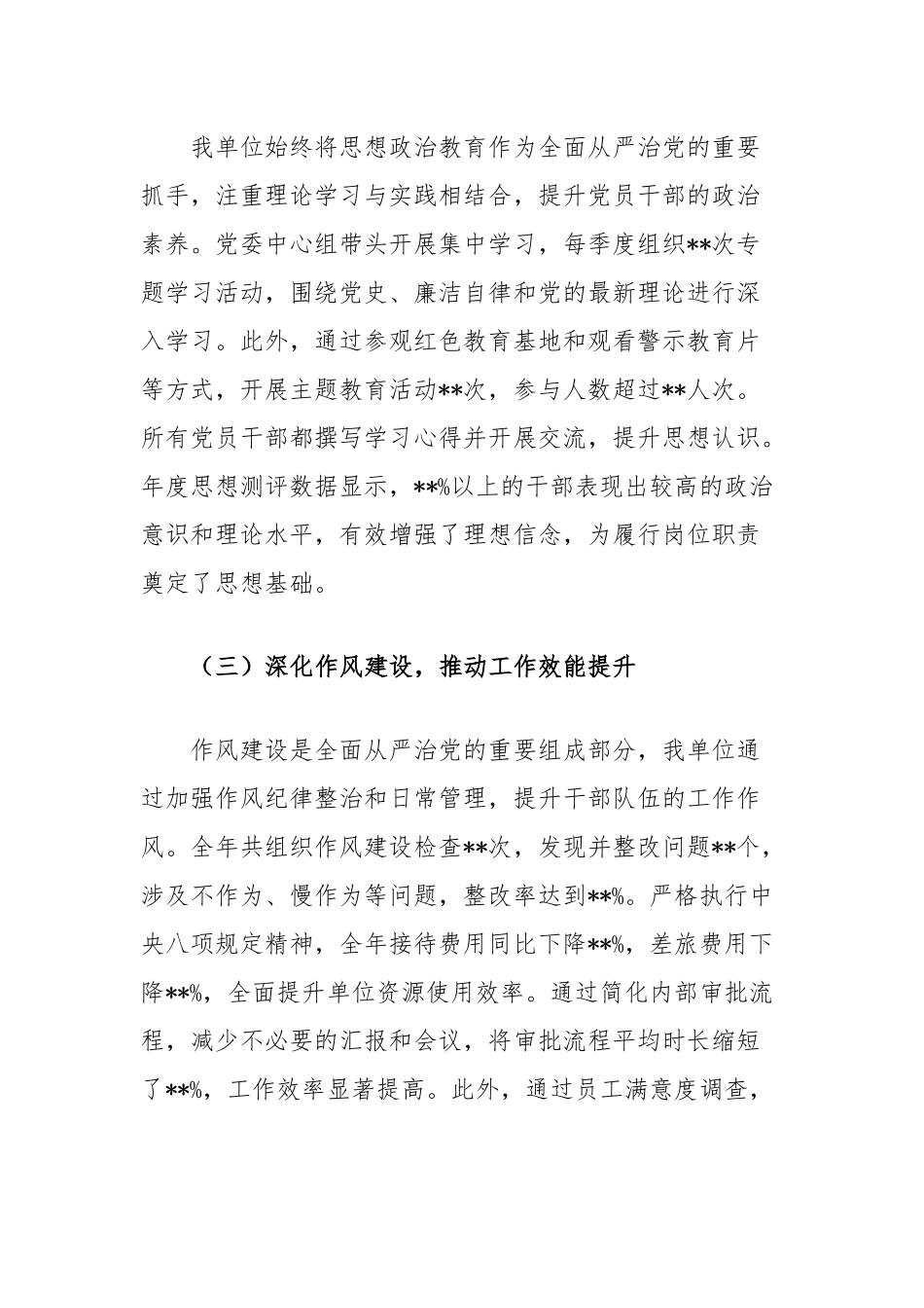 2024年落实全面从严治党履职情况报告_第2页