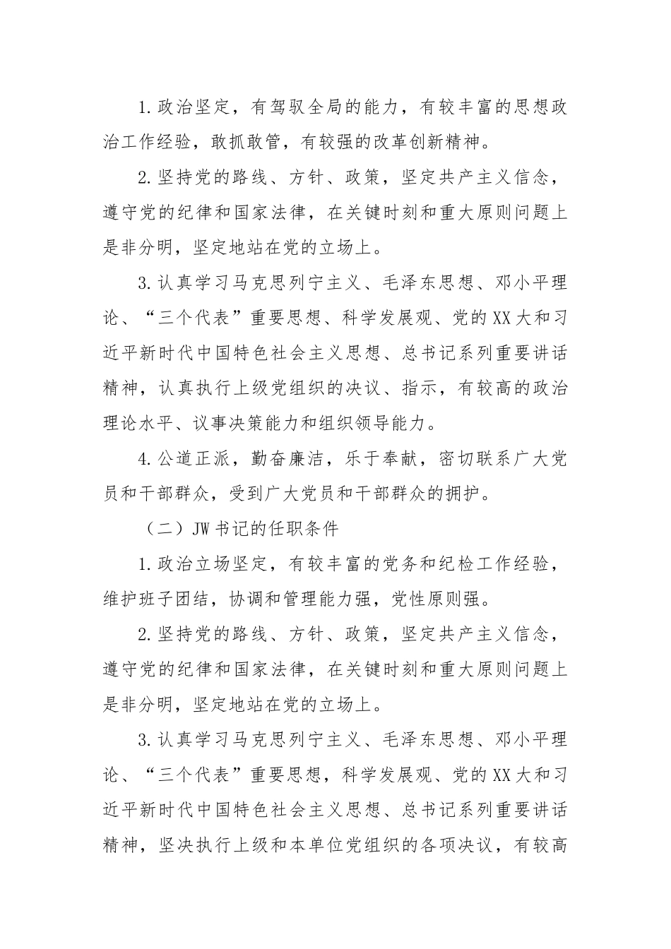 机关党委换届选举工作方案_第2页