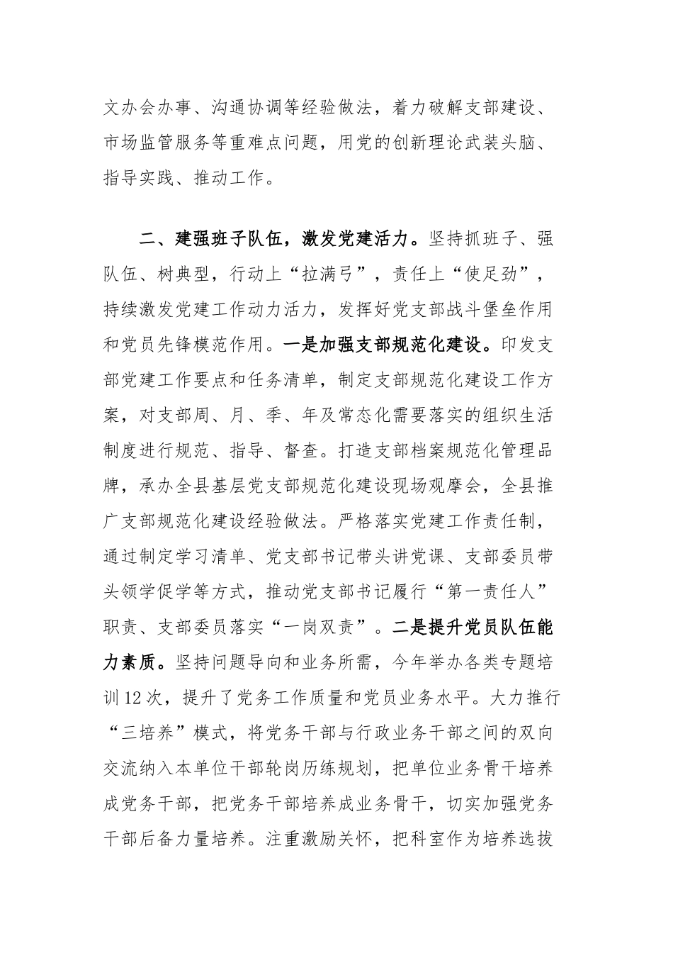 党支部建设工作总结_第2页