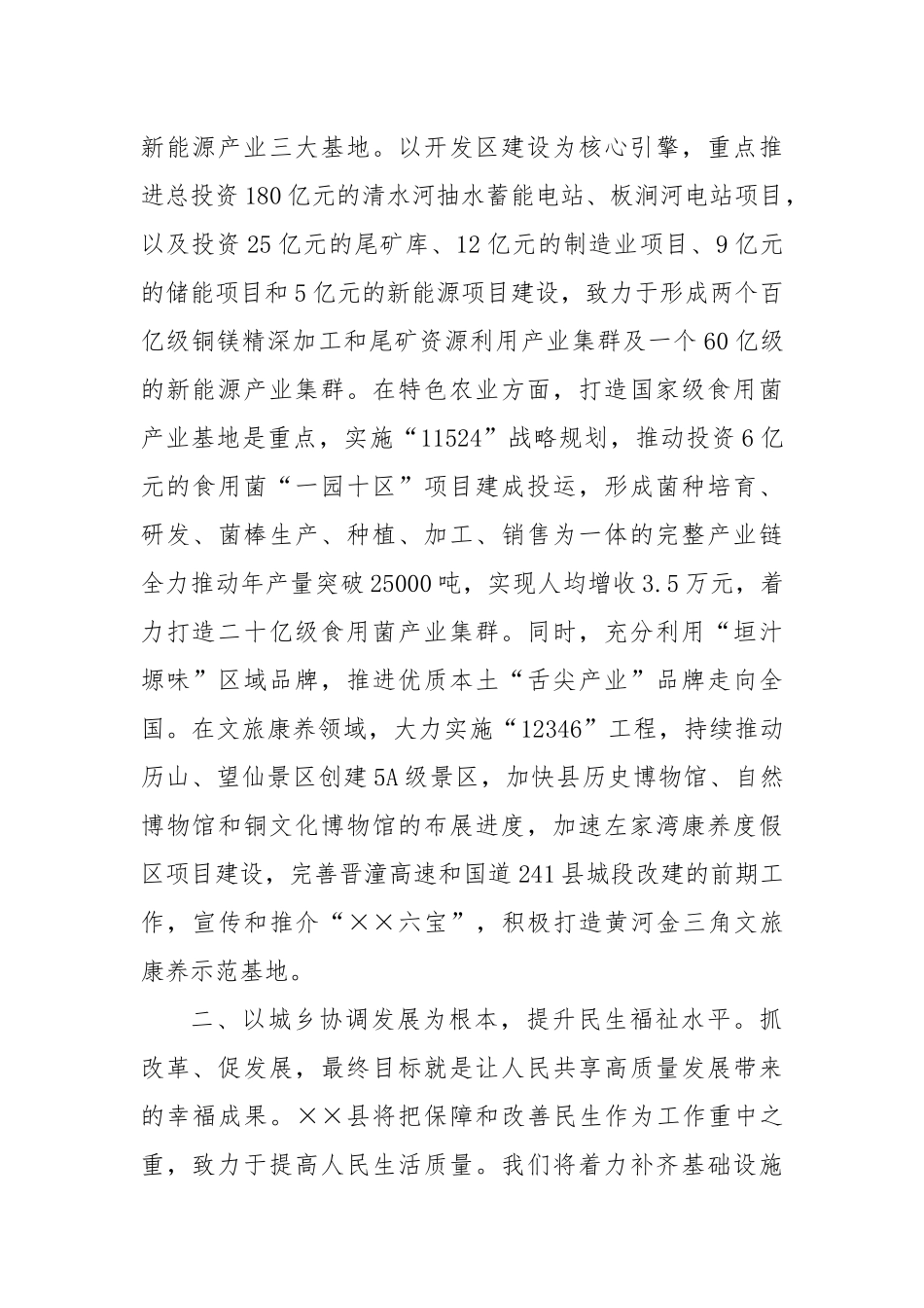 县委书记座谈会汇报提纲_第2页