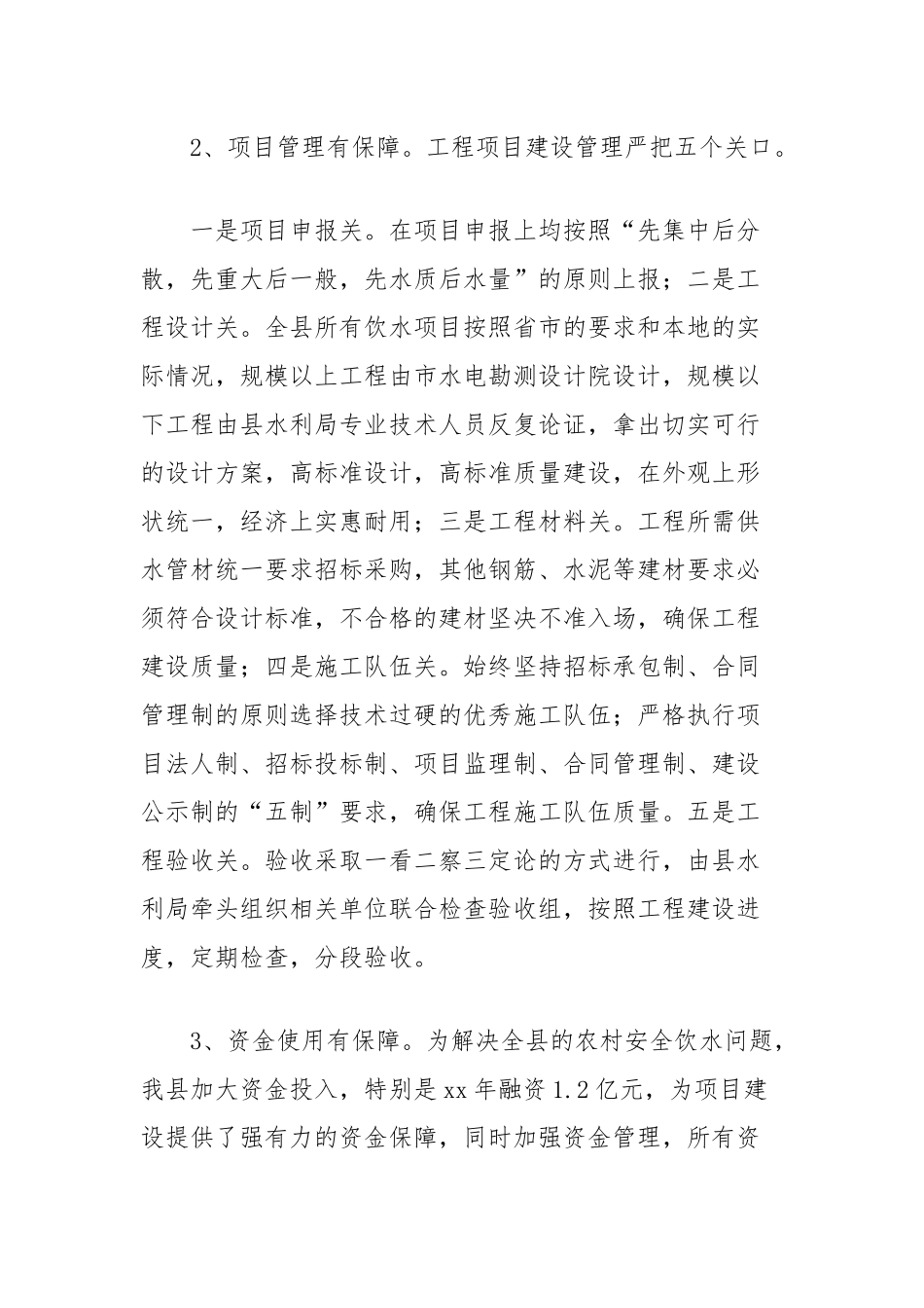 县农村饮水安全工程的几点思考和建议_第2页