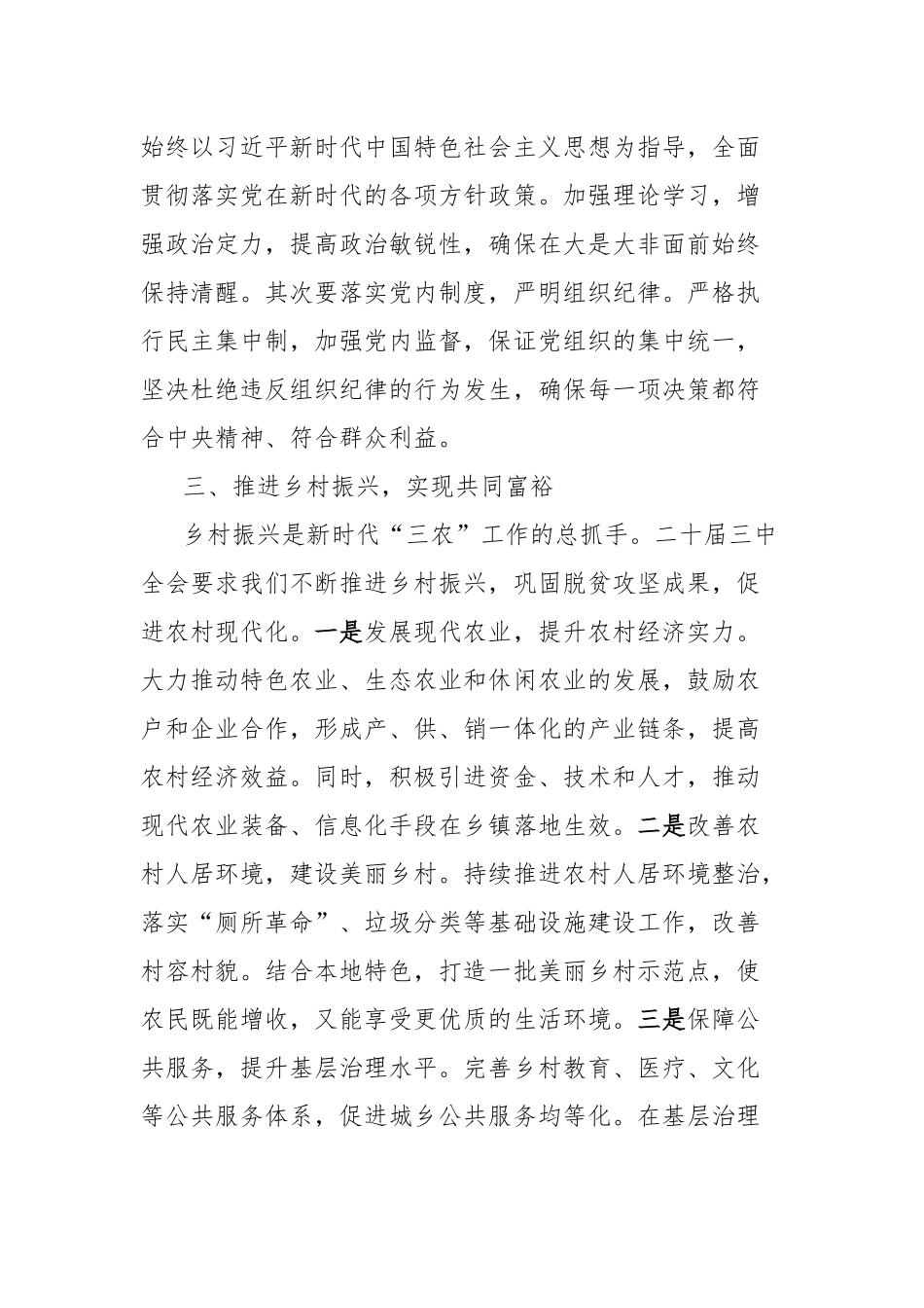 学习二十届三中全会精神心得体会（乡镇领导）_第2页