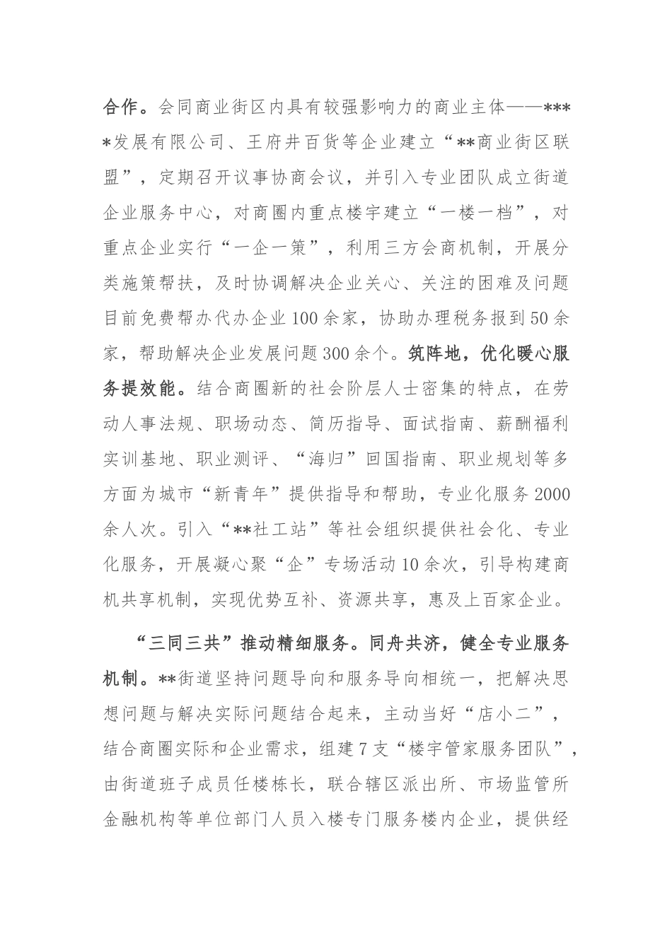 在2024年全区楼宇商圈党建工作推进部署会上的交流发言_第2页