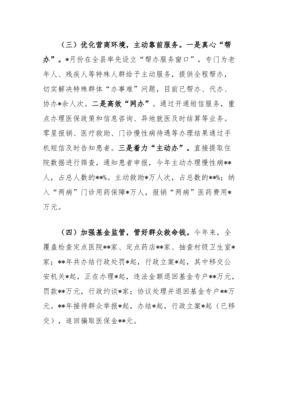 医疗保障局2024年度工作总结_第2页