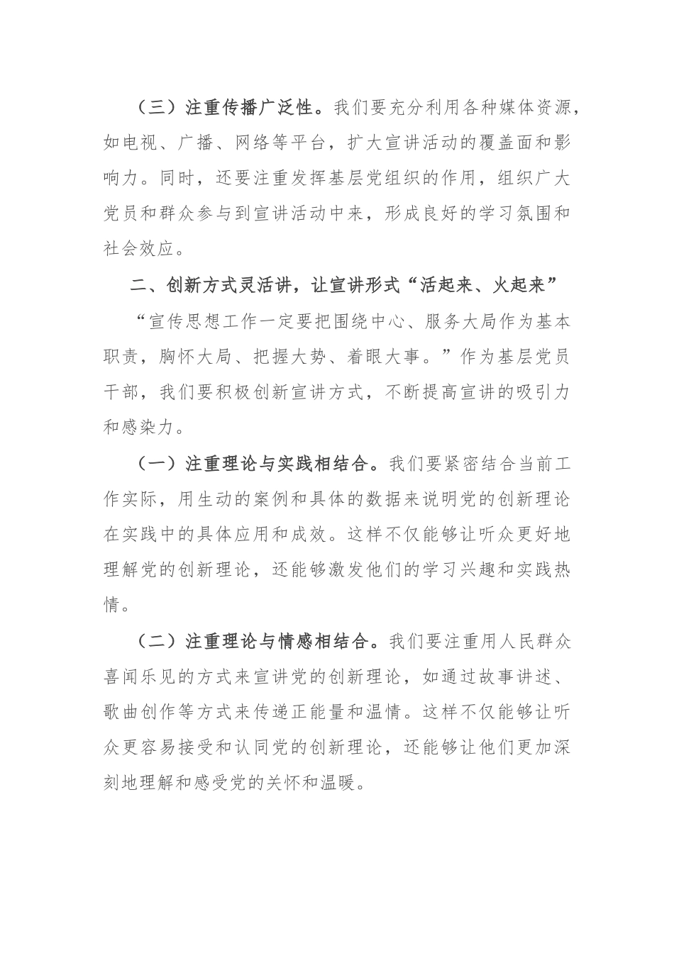 基层宣传干部学习贯彻党的二十届三中全会精神宣讲会交流发言_第2页