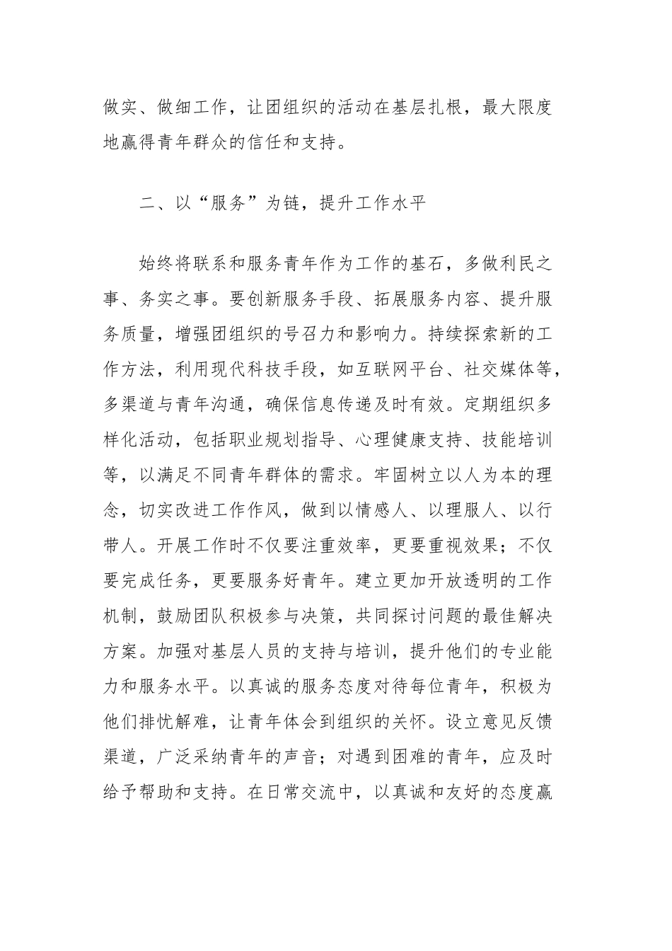 二十届三中全会学习心得体会（基层团干部）_第2页