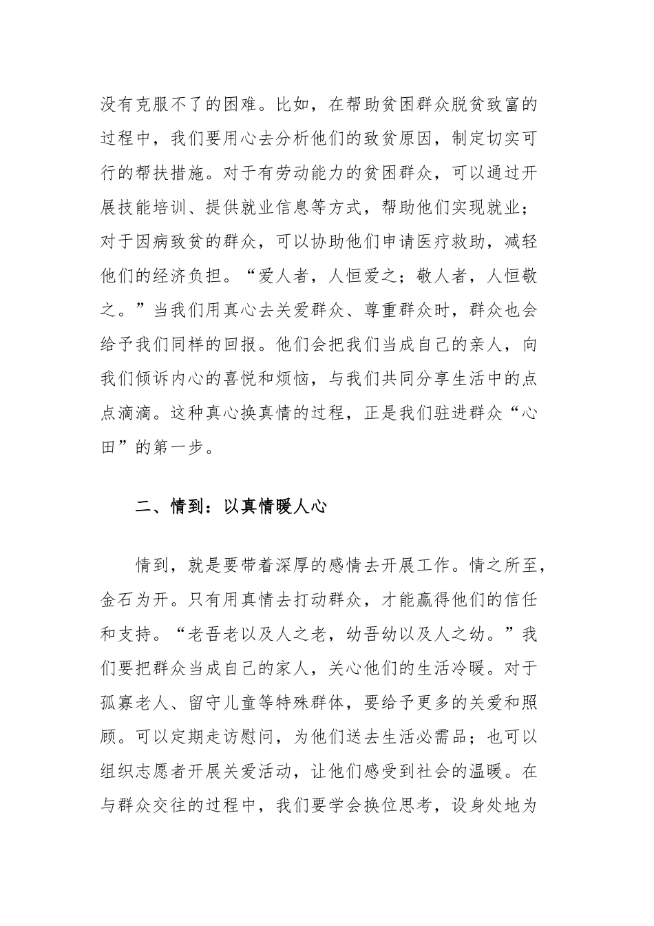 驻村干部发言稿：用驻村三到，驻进群众心田_第2页