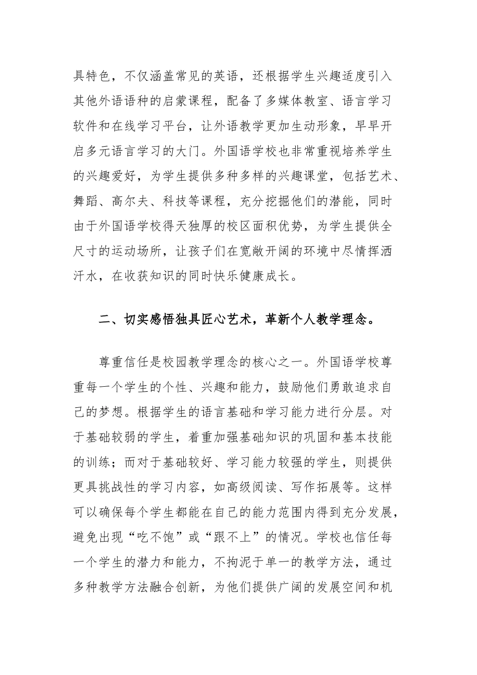 跟岗学习心得感悟_第2页