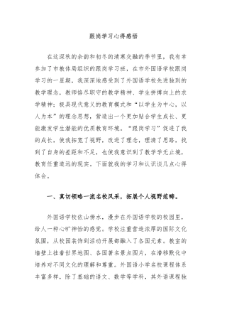 跟岗学习心得感悟