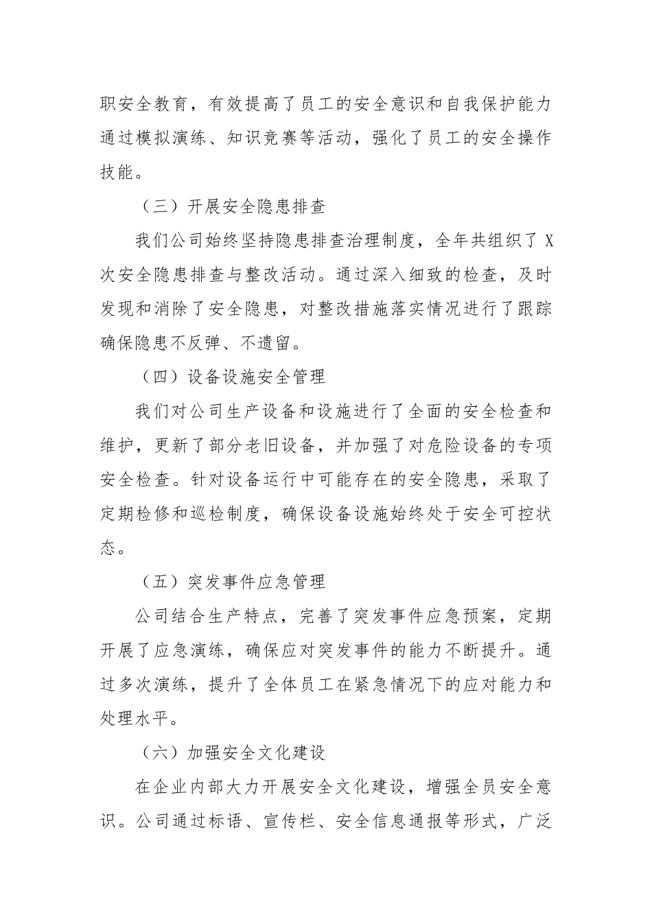 2024年度安全生产工作总结_第2页