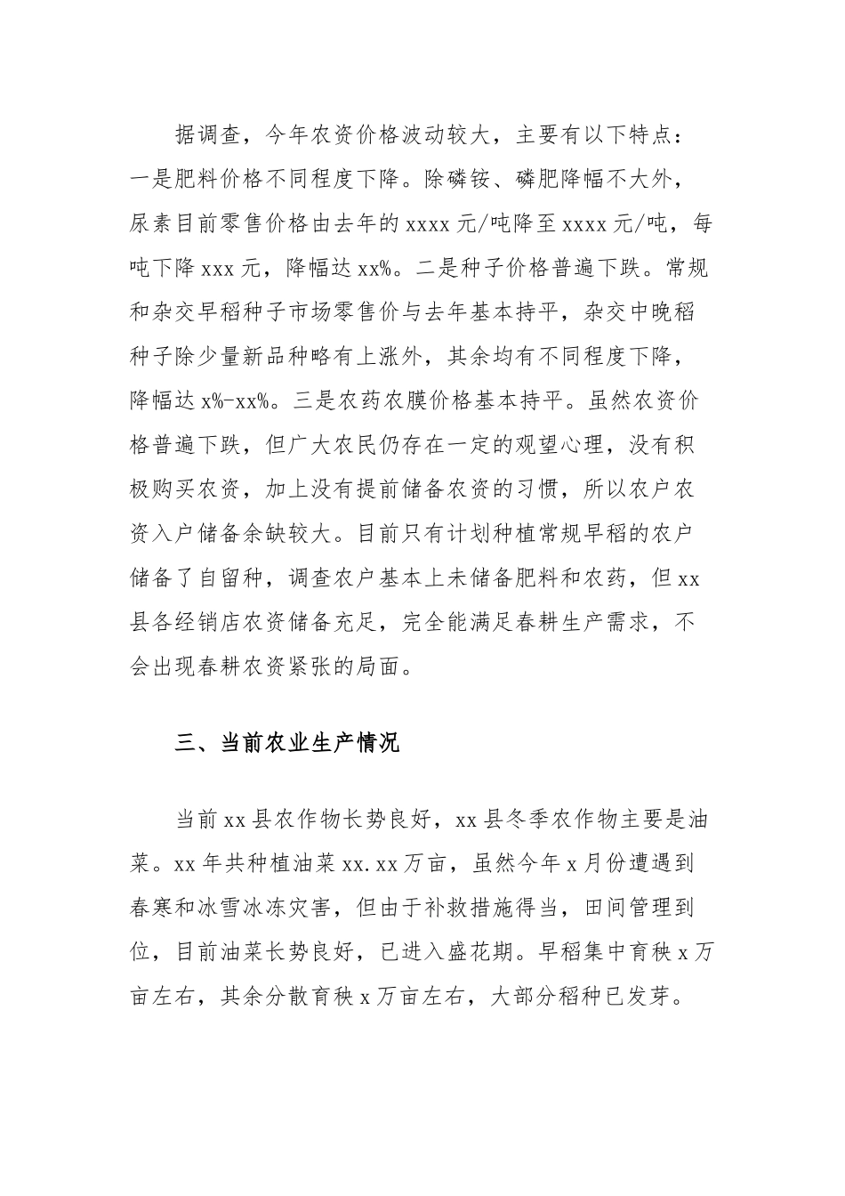 对县春耕备耕情况的调查报告_第2页