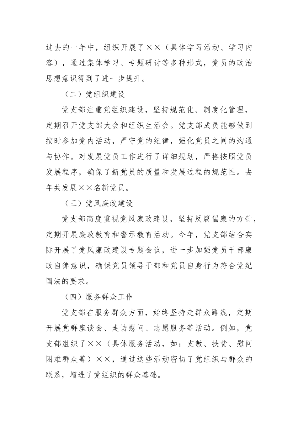 XX党支部工作总结（2024）_第2页