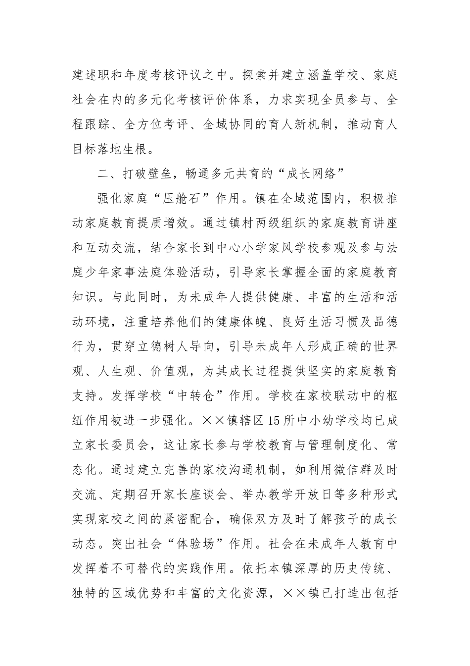 家校社协同育人工作典型经验汇报材料_第2页