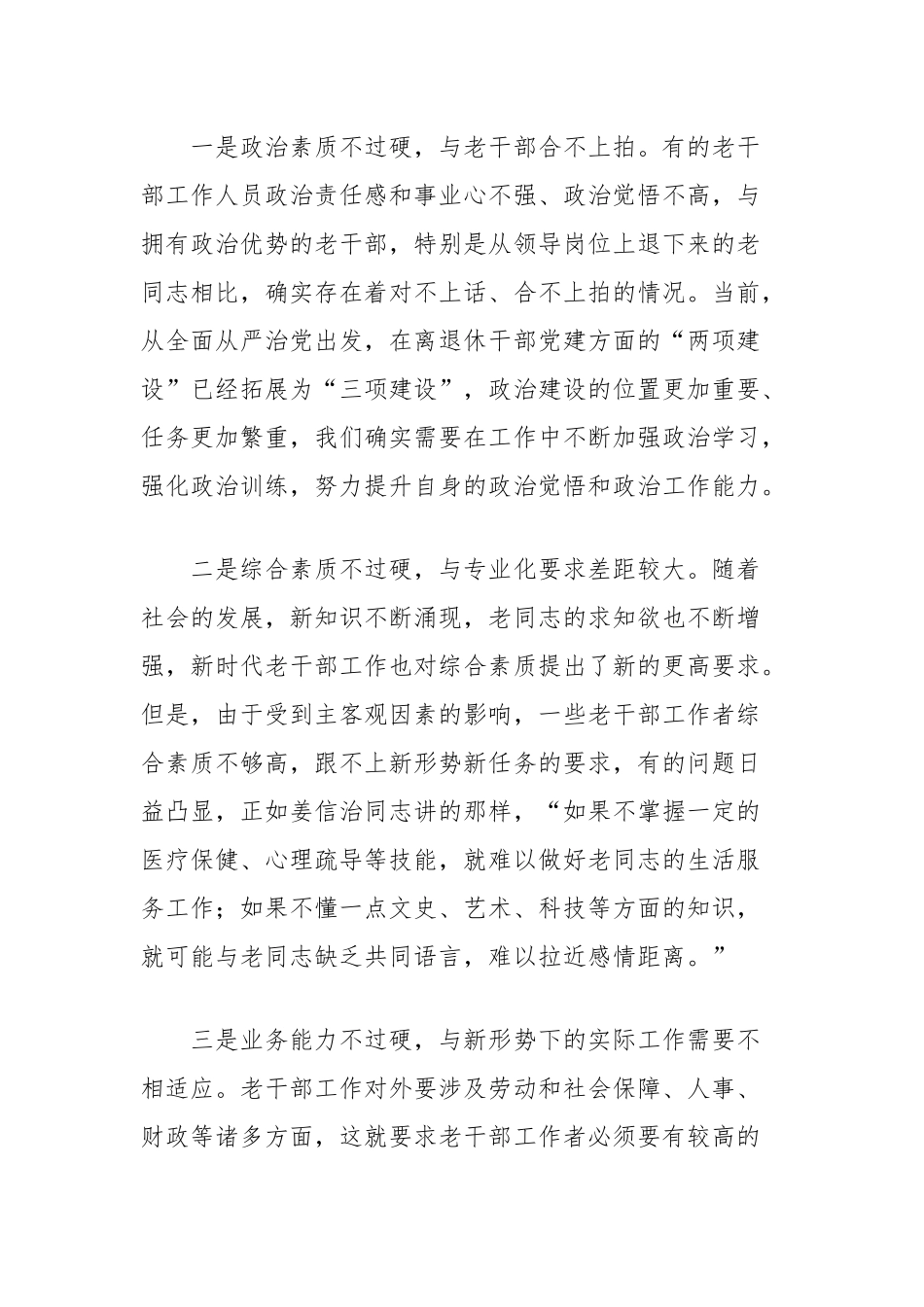 关于建设高素质专业化老干部工作队伍的思考与建议_第2页