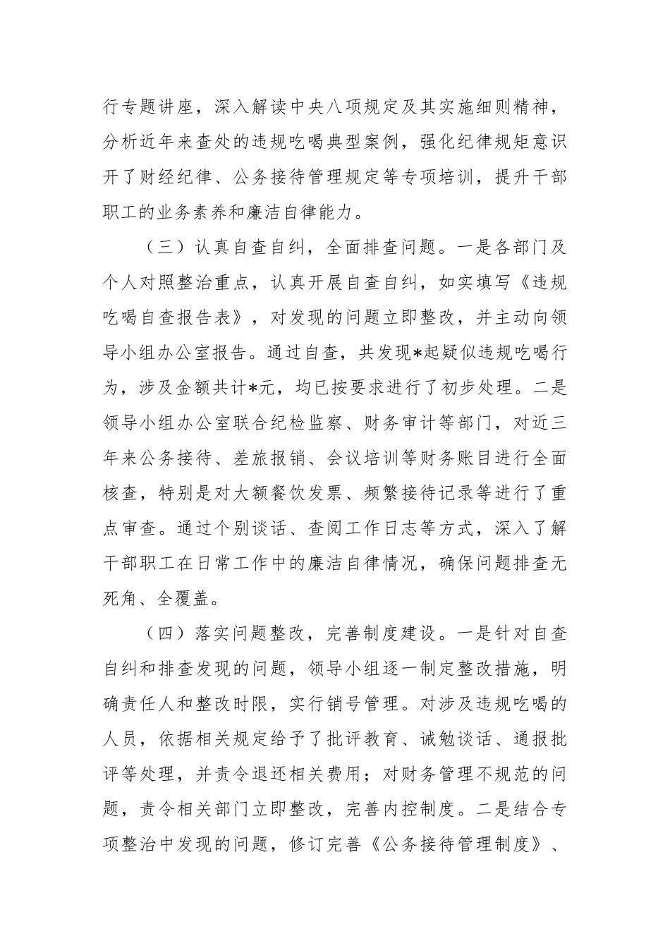 违规吃喝专项整治工作总结（2）_第2页