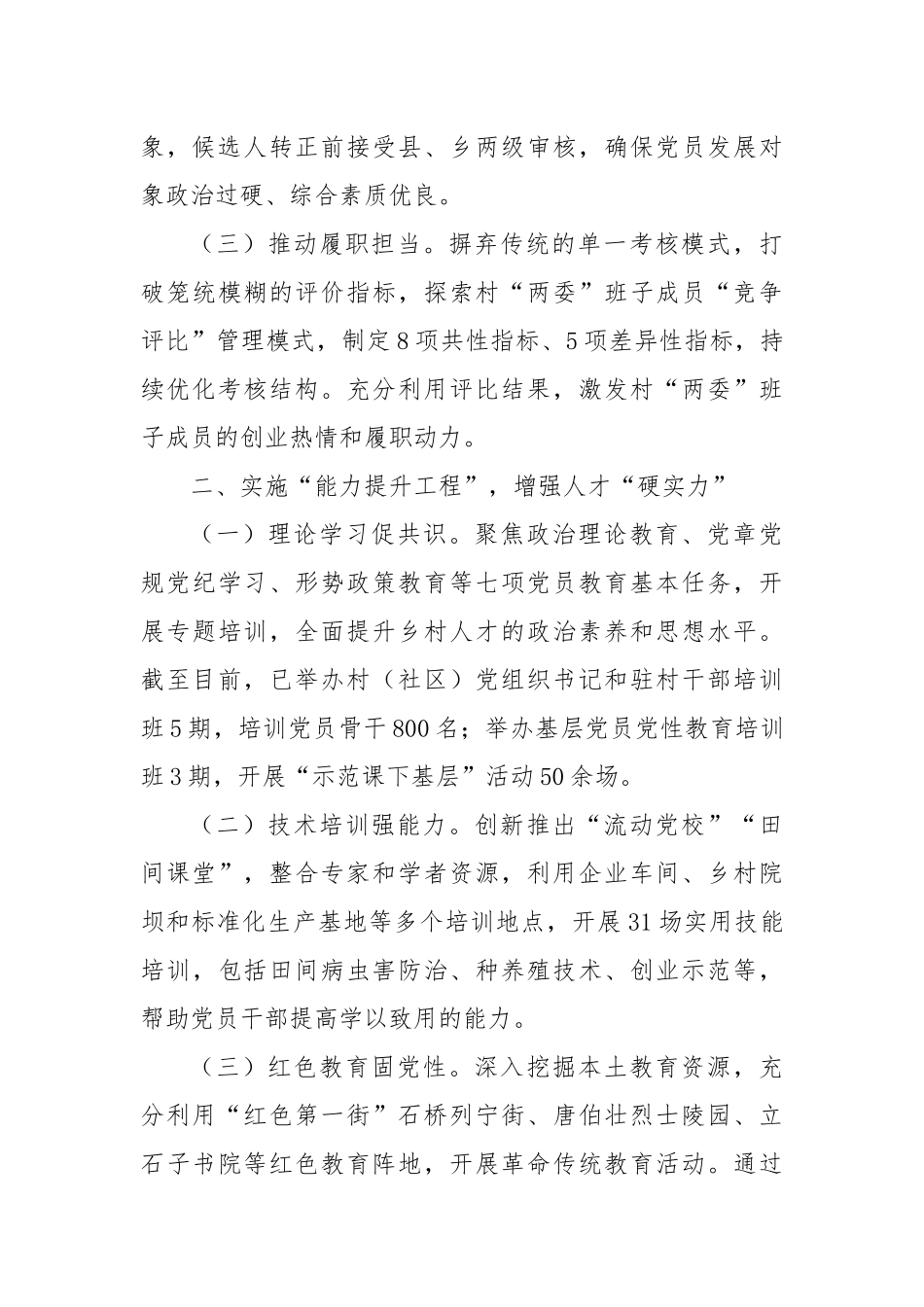 乡村人才队伍建设工作情况汇报_第2页