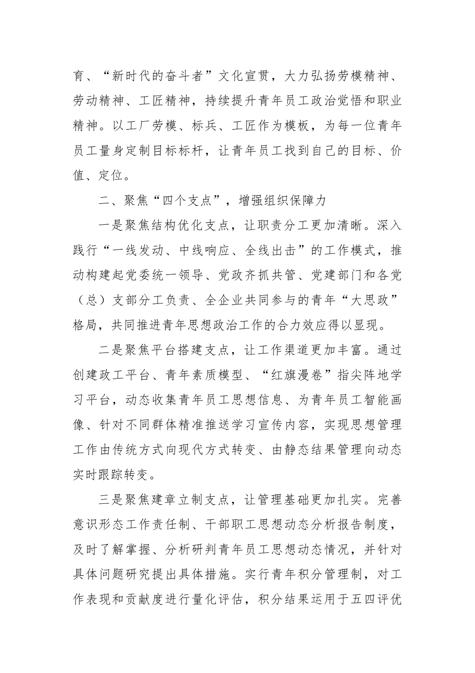 在2024年集团总公司青年思想政治工作建设推进会上的汇报发言_第2页