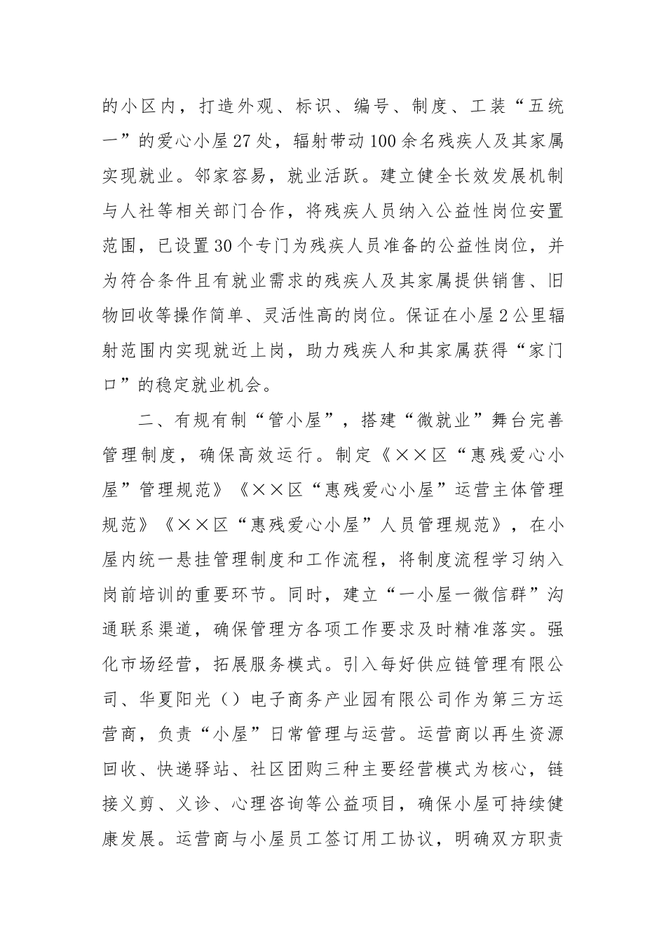 XX市促进残疾人就业工作情况汇报_第2页