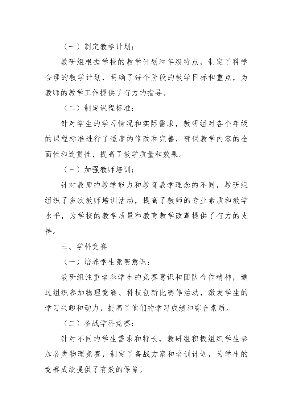 2024学年度第一学期物理教研组工作总结_第2页