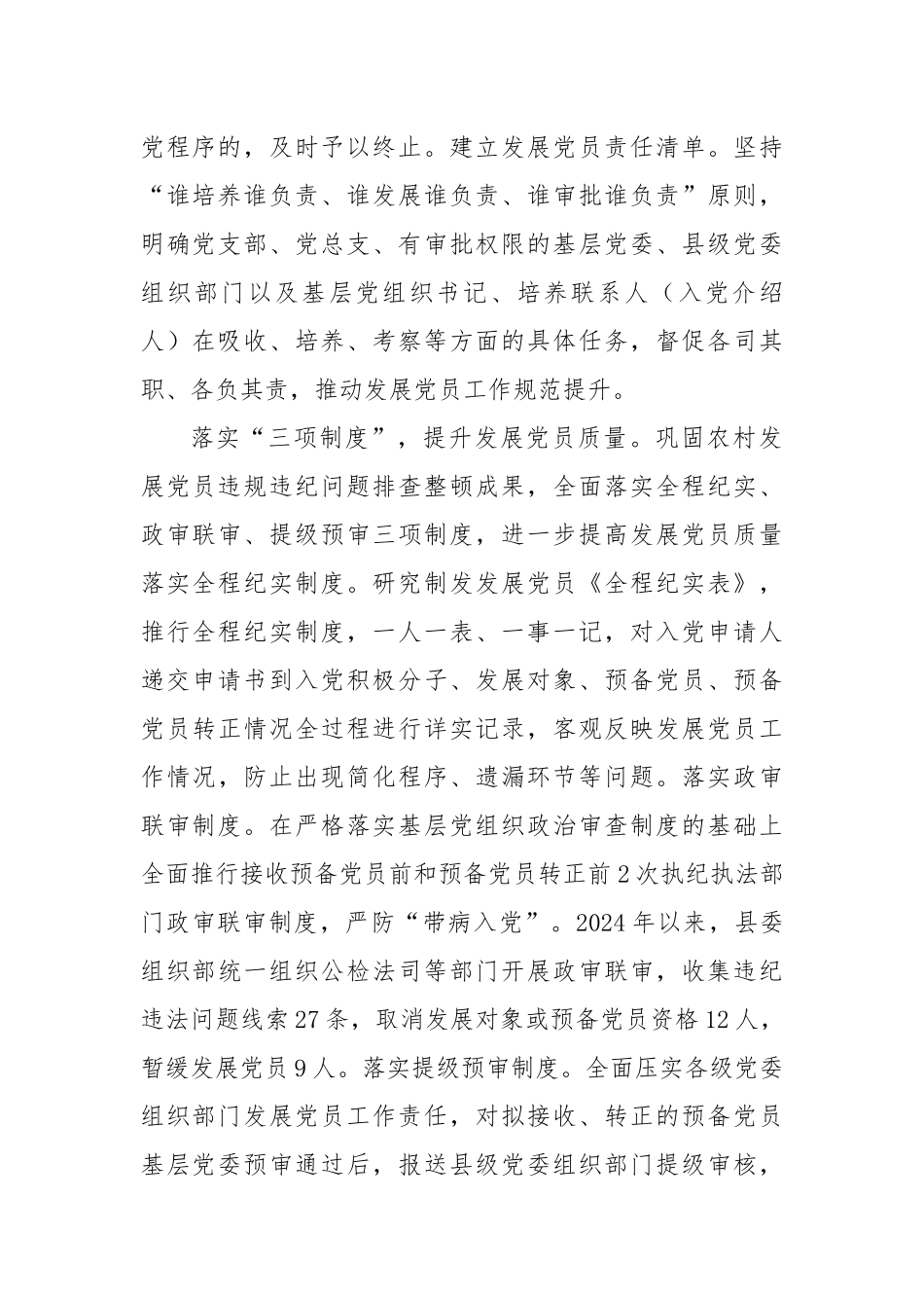 在2024年全市下半年发展党员工作专题推进会上的汇报发言_第2页