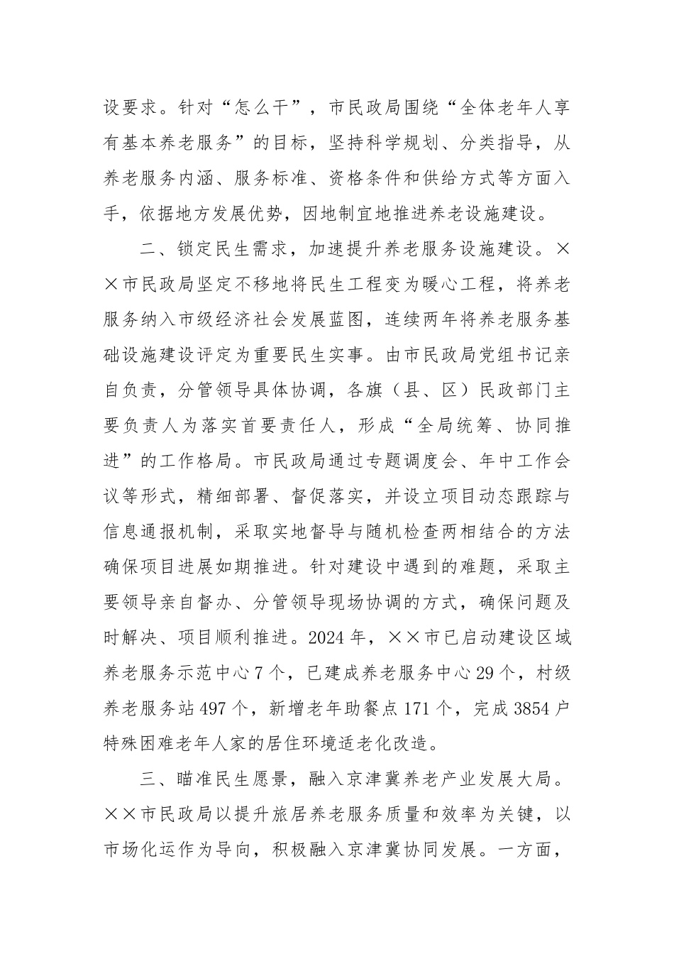 养老服务改革工作情况汇报_第2页