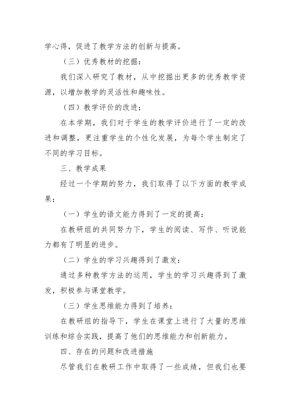 2024学年度第二学期语文教研组工作总结_第2页