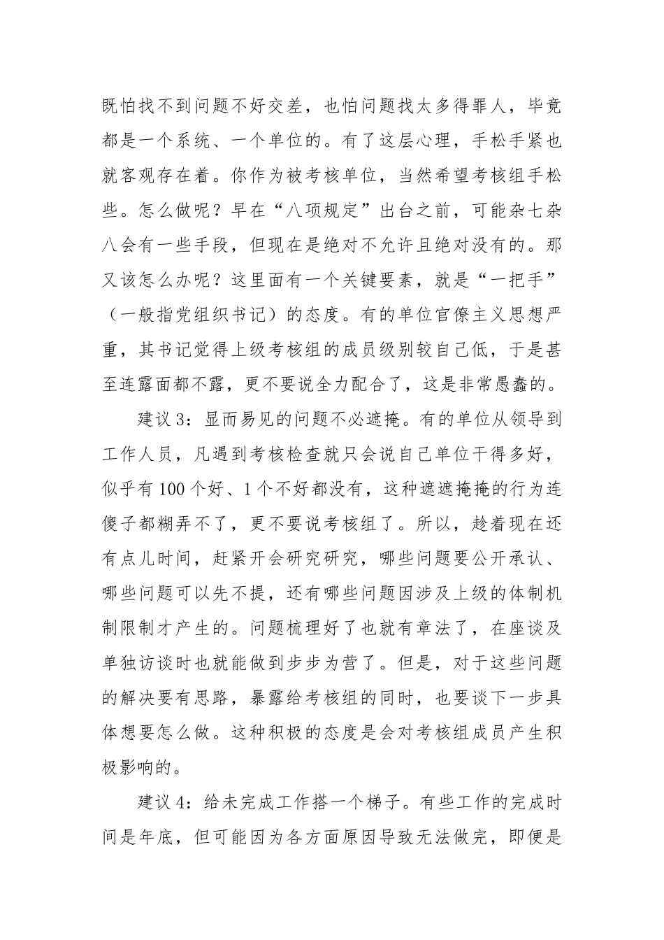 面对党建考核组的既要又要还要，4个建议助你阵脚不乱_第2页