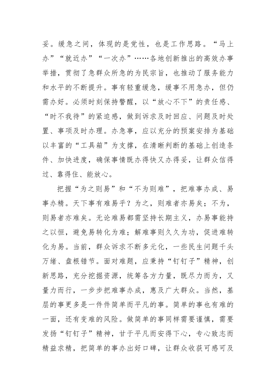 申论范文：用辩证思维办好民生实事_第2页