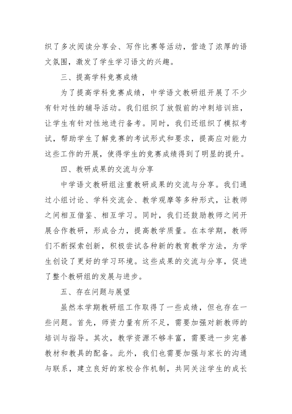 2024学年度第一学期中学语文教研组工作总结_第2页