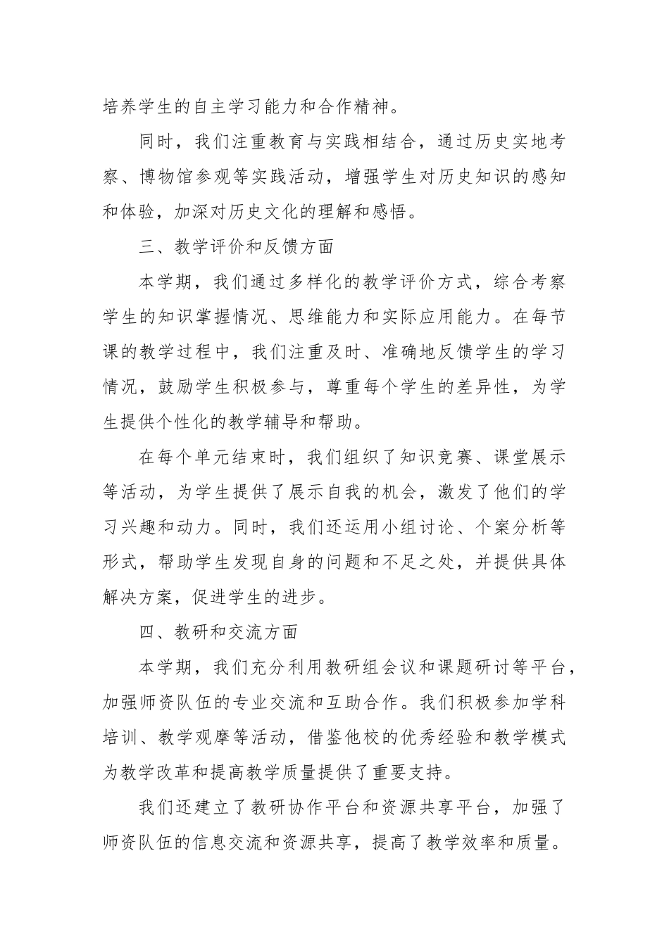 2024学年度第一学期历史教研组工作总结_第2页