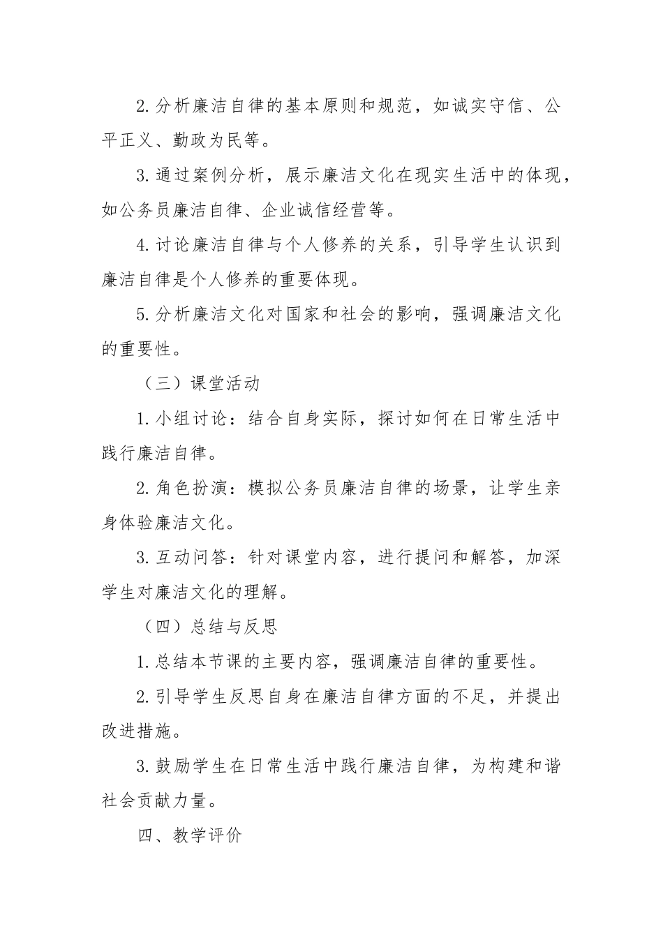 廉洁思政课教学设计方案_第2页