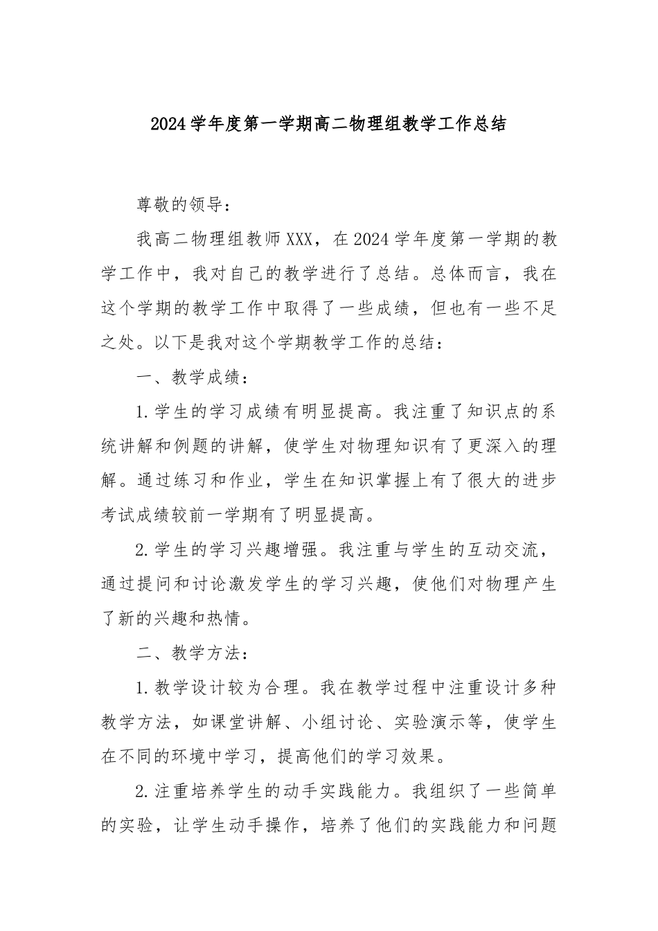 2024学年度第一学期高二物理组教学工作总结_第1页