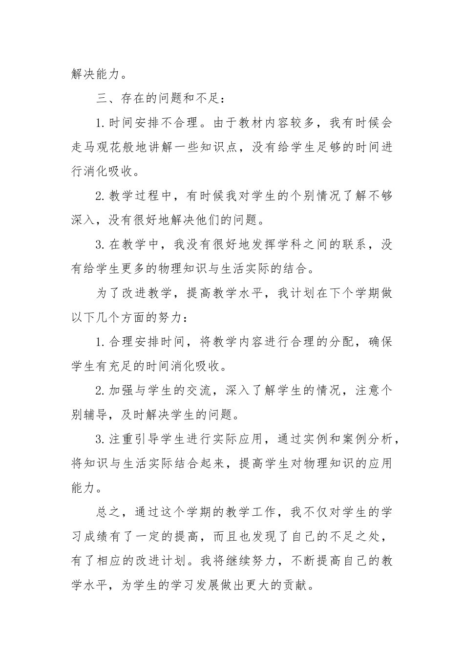 2024学年度第一学期高二物理组教学工作总结_第2页