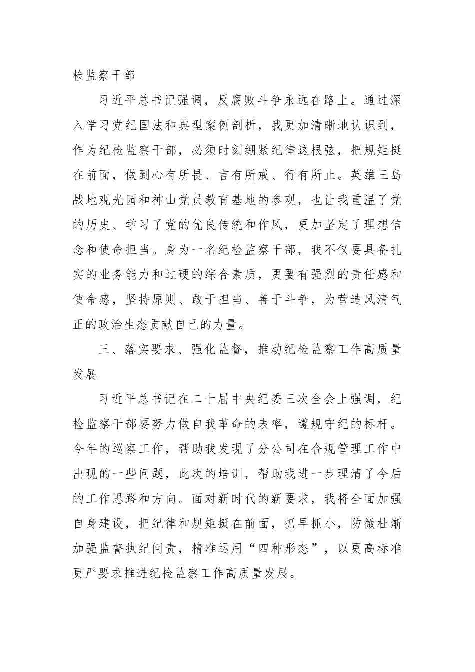 全面加强自身建设以更高标准、更严要求推进纪检监察工作高质量发展_第2页