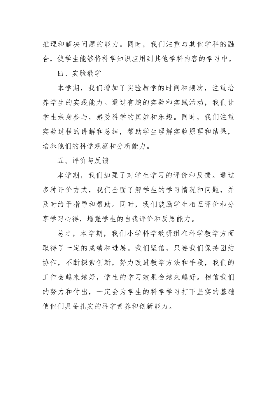 2024学年度第一学期小学科学工作总结_第2页