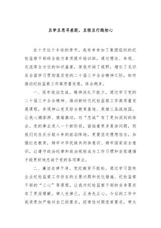 且学且思寻差距，且悟且行践初心‍