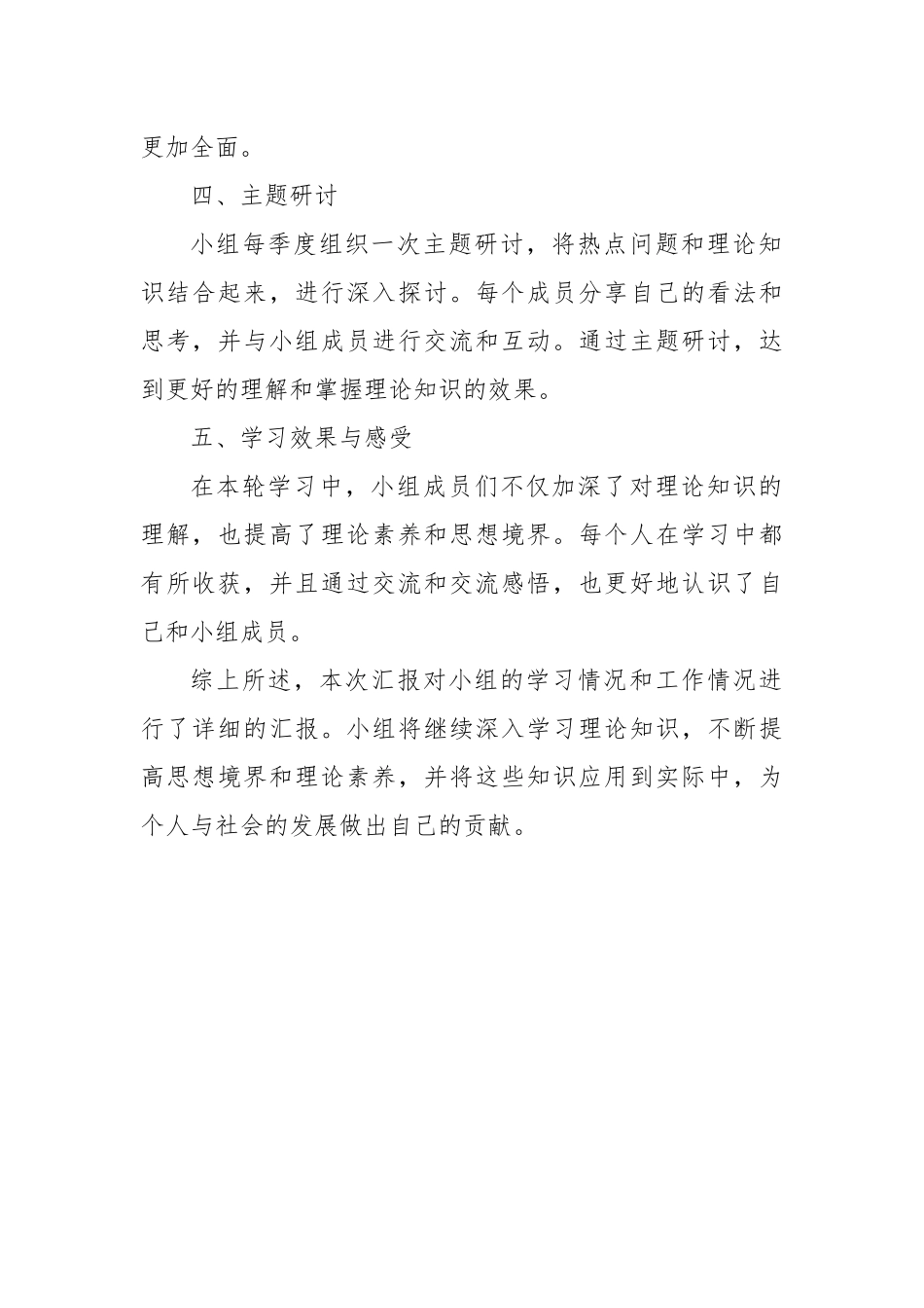 青年理论学习小组理论学习工作情况汇报_第2页