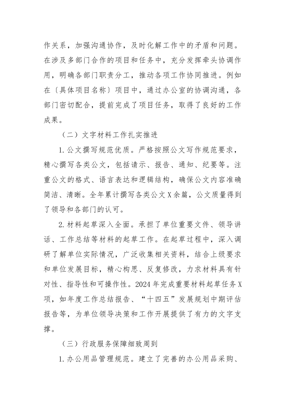 2024年办公室工作总结_第2页