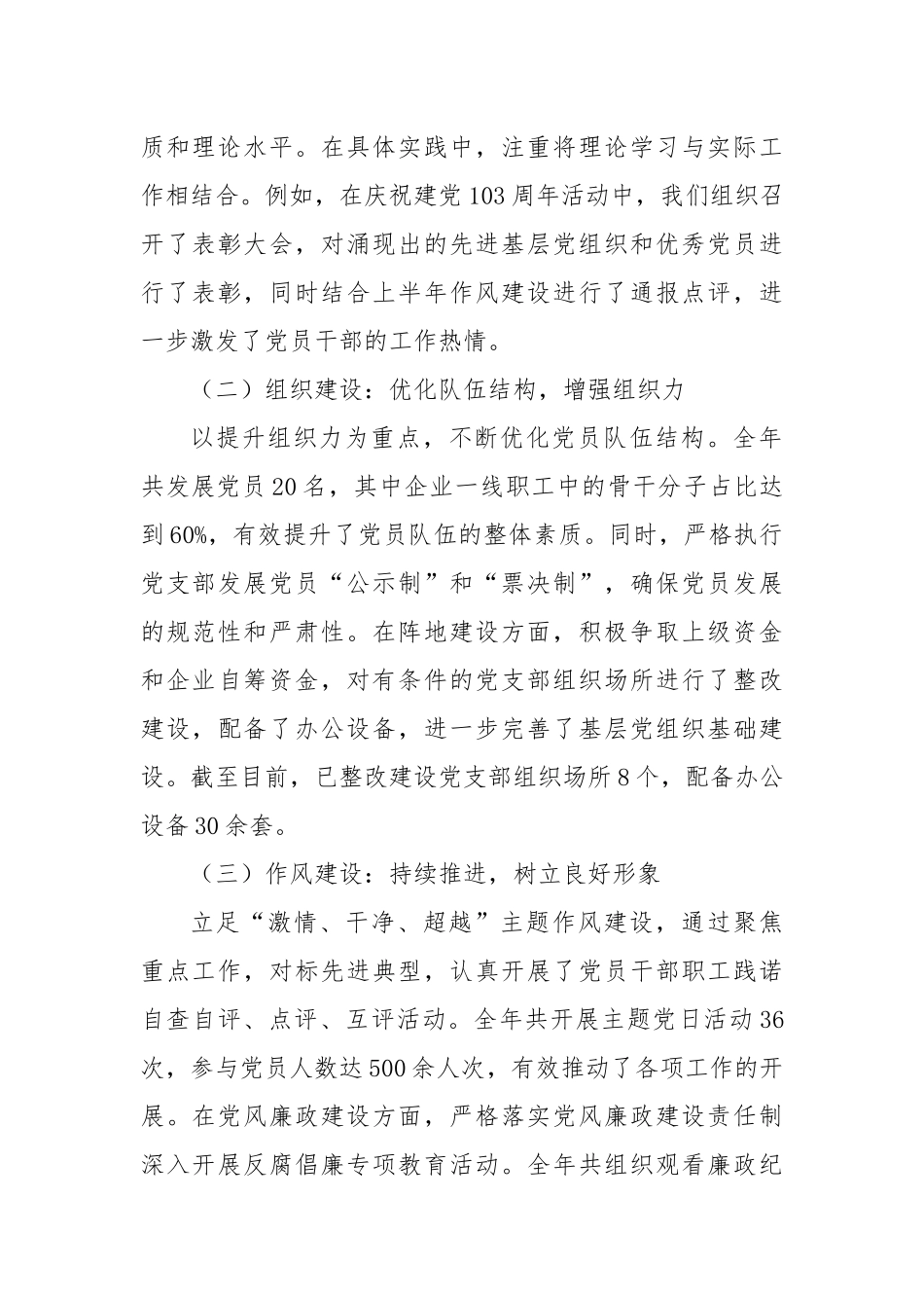 2024年党建工作总结及2025年党建工作计划（2）_第2页