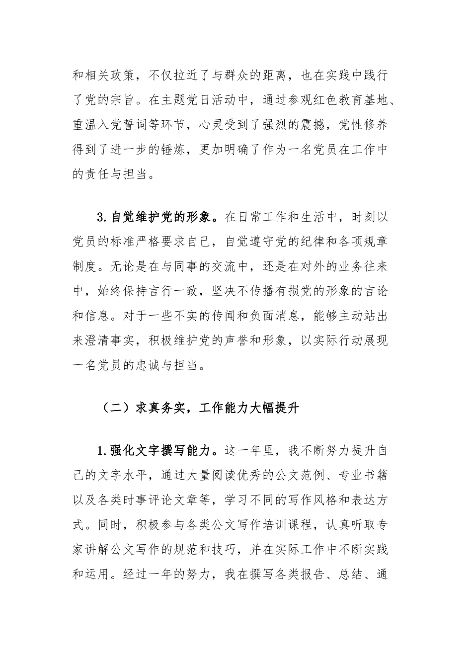 2024年度公司办公室文秘人员工作总结_第2页