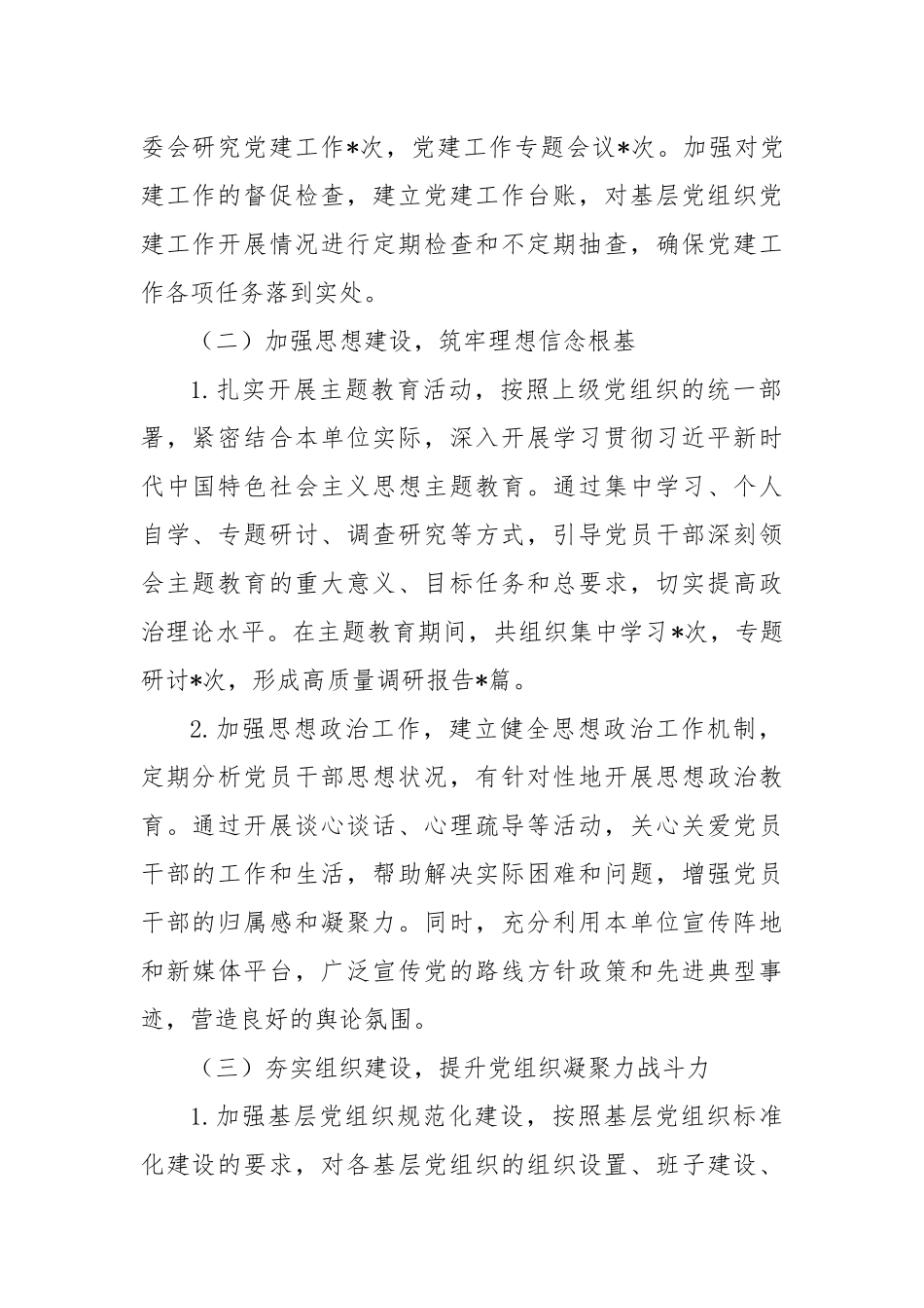 2024年度抓基层党建述职工作报告_第2页