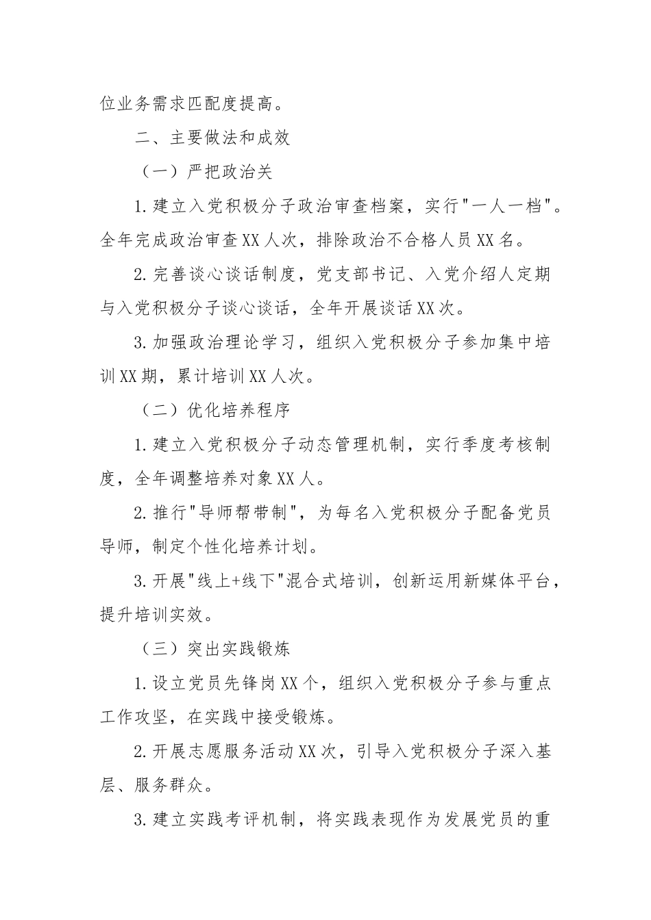 2024年机关单位党员发展基本情况分析报告_第2页