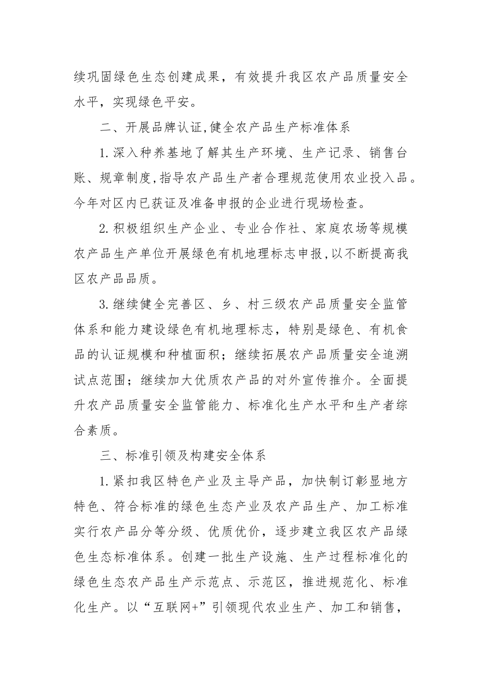 2024年上半年工作总结及下半年工作计划（农产品“三品一标”）_第2页